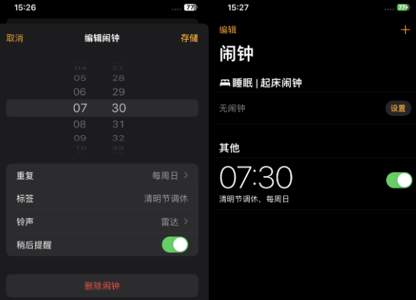 雅江苹果客服维修咨询分享调休时iPhone闹钟不响怎么办 