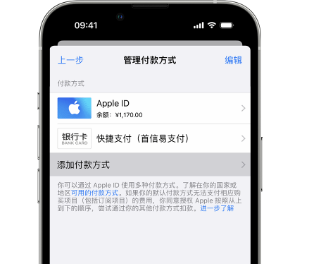 雅江苹果维修服务中心如何通过家人共享更改iPhone付款方式 