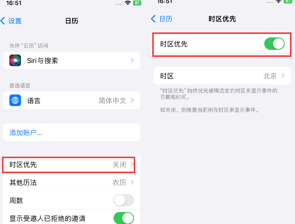 雅江苹果15维修站分享iPhone15日历如何设定时区优先