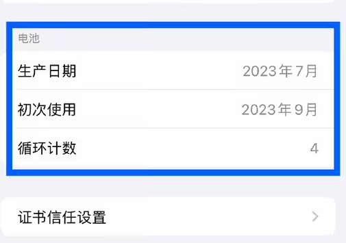 雅江苹果15维修网点分享iPhone15/Pro查看电池循环次数方法
