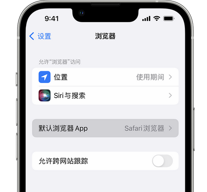 雅江苹果手机维修店分享如何在iPhone上设置默认浏览器 