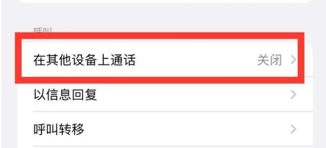 雅江苹果ipad维修分享如何使用iPad接听iPhone14来电 