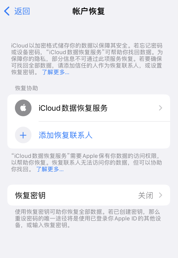 雅江苹果维修如何避免被他人利用该密钥锁定AppleID帐户 