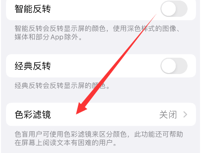 雅江苹果14正规维修分享iPhone14如何关闭色彩滤镜 