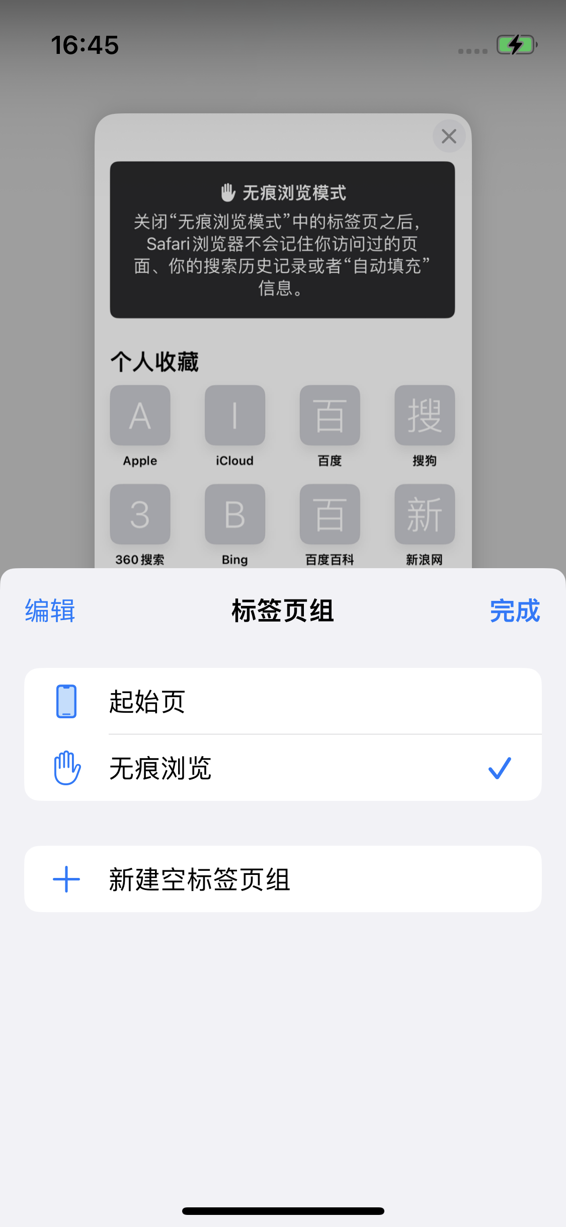雅江苹果14维修分享iPhone 14 Pro 如何设置safari浏览器无痕浏览 