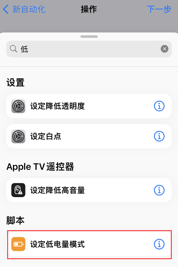 雅江苹果手机维修分享iOS 16 小技巧：让 iPhone 自动开启“低电量模式 