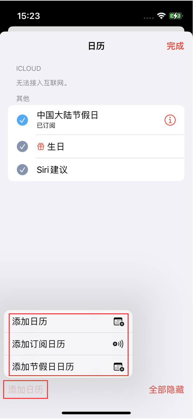 雅江苹果手机维修分享在 iOS 16 中创建日历 