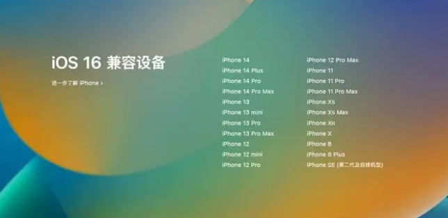 雅江苹果手机维修分享iOS16.1.1支持哪些设备 