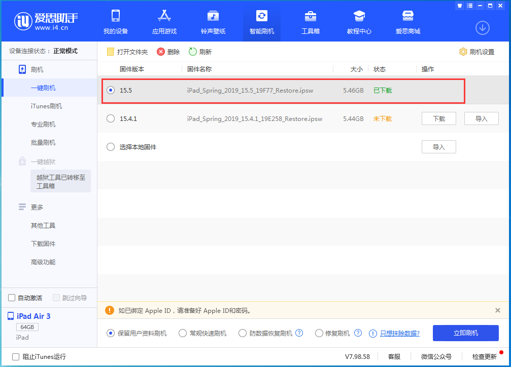 雅江苹果手机维修分享iOS15.5正式版升级建议及更新方法 