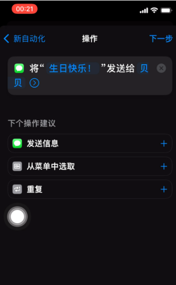 雅江苹果手机维修分享iPhone 12定时发短信方法教程 