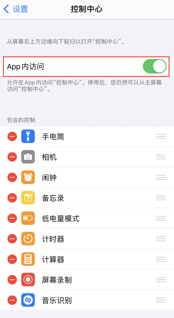 雅江苹果手机维修分享iPhone 12 界面下拉不显示“控制中心”怎么办 