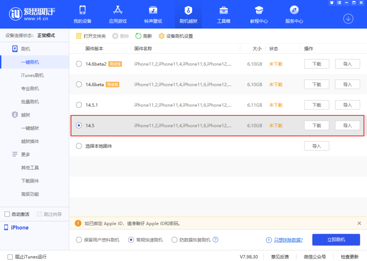 雅江苹果手机维修分享iOS 14.5.1 导致性能节流，还能降级吗 