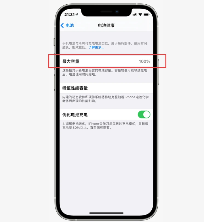 雅江苹果手机维修分享如何提高iPhone12电池有效率 