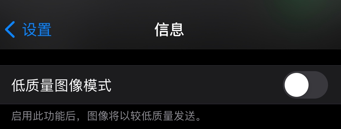 雅江苹果手机维修分享iPhone 12 信息收到的图片模糊，如何设置 