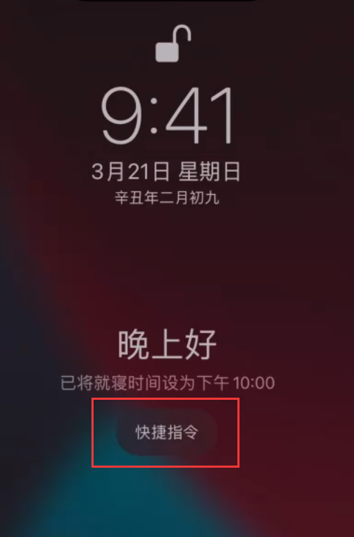 雅江苹果手机维修分享在 iPhone 上设置睡眠定时和添加助眠快捷指令 