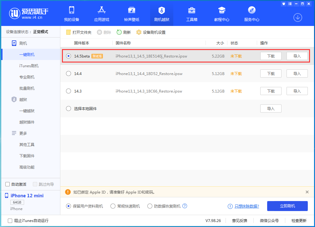 雅江苹果手机维修分享iOS 14.5 测试版_iOS 14.5测试版一键刷机教程 