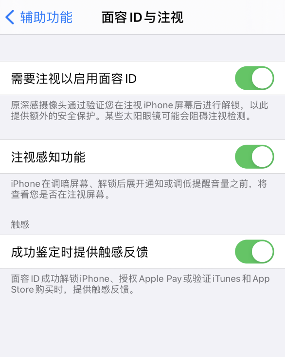 雅江苹果手机维修分享面容 ID 使用技巧 