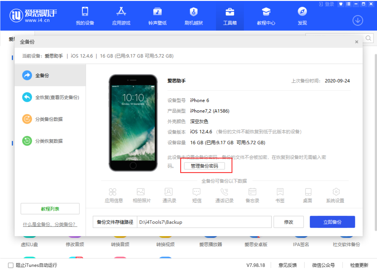 雅江苹果手机维修分享忘记 iTunes 加密备份密码怎么办 
