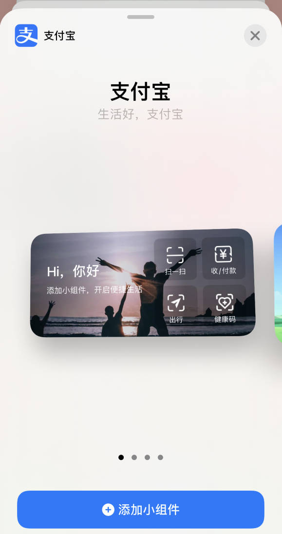 雅江苹果手机维修分享支付宝已支持苹果 iOS 14 小组件 