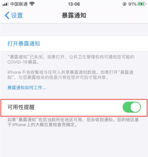 雅江苹果手机维修分享如何使用COVID-19 暴露通知 