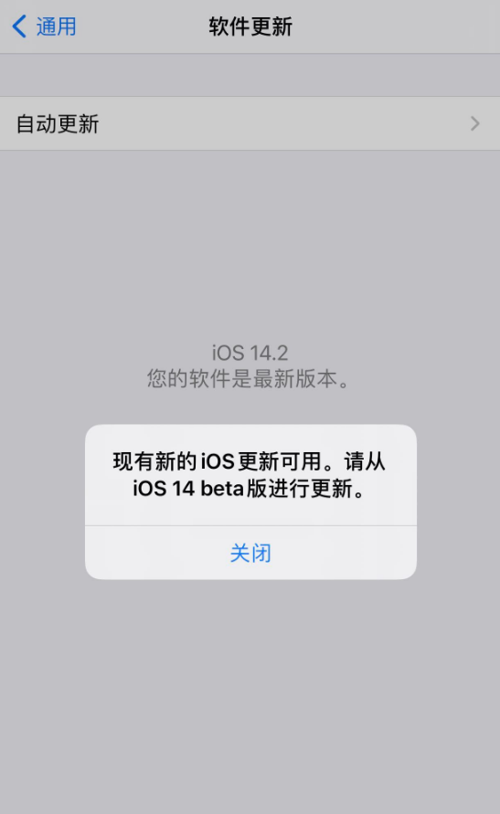 雅江苹果手机维修分享iOS 14.2 反复出现更新提示，需等待苹果修复 