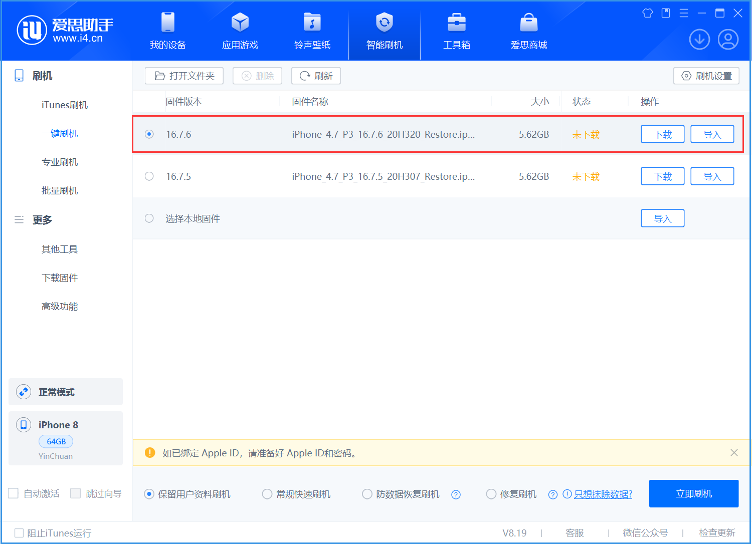 雅江苹果手机维修分享iOS 16.7.6/iOS 15.8.2正式版一键刷机教程 