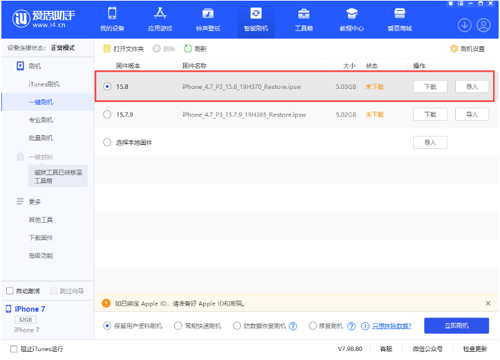 雅江苹果手机维修分享iOS 16.7.2/iOS 15.8 正式版升级刷机教程 