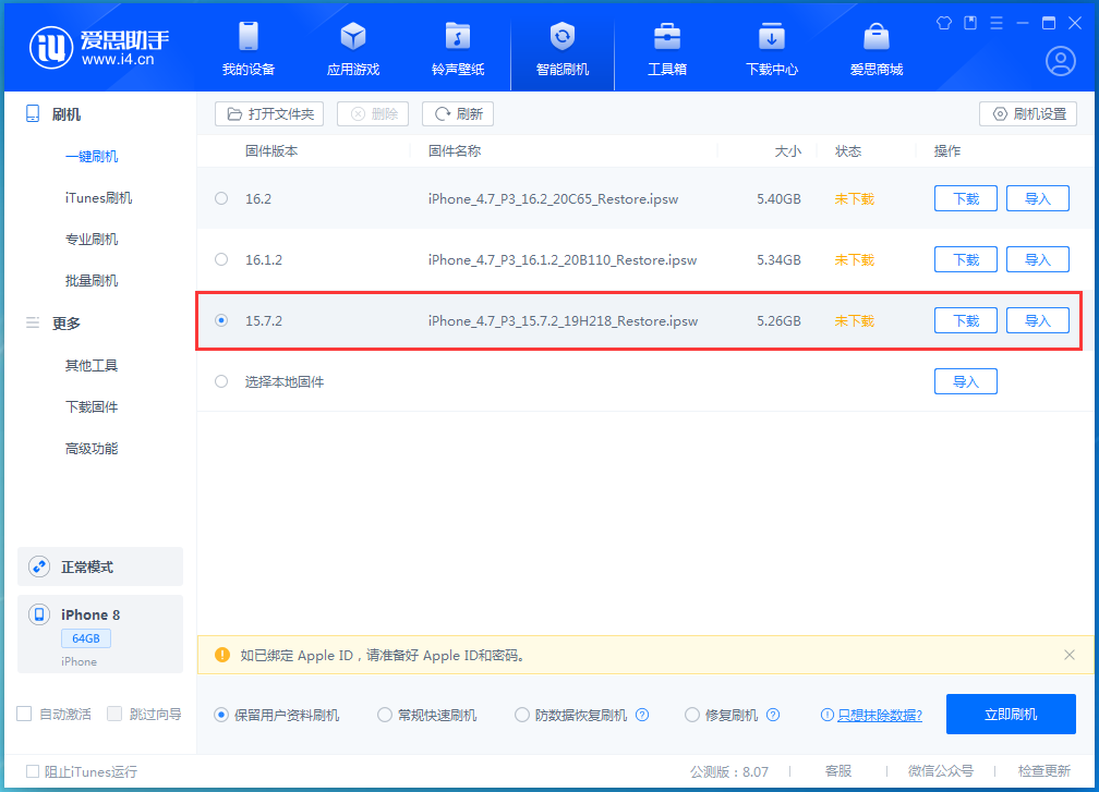 雅江苹果手机维修分享iOS 15.7.2 正式版升级_iOS 15.7.2 正式版一键刷机教程 