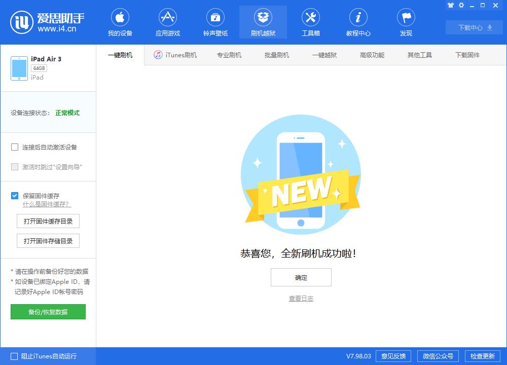 雅江苹果手机维修分享iOS13.2刷机_iOS13.2测试版一键刷机教程 